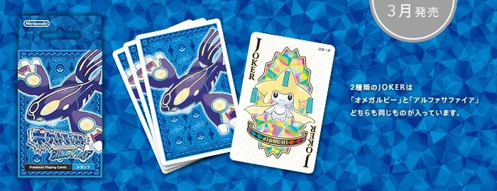 Japan dealt Pokémon Omega Ruby & Alpha Sapphire Playing Cards