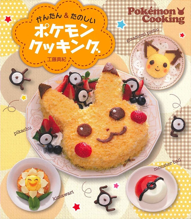 the-pokemon-cookbook-image