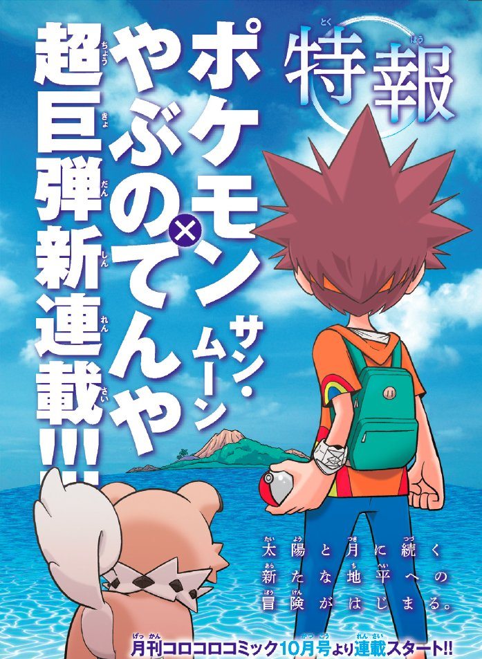 pokemon-sun-moon-manga