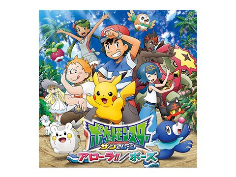 pokemon the series sun and moon soundtrack cd