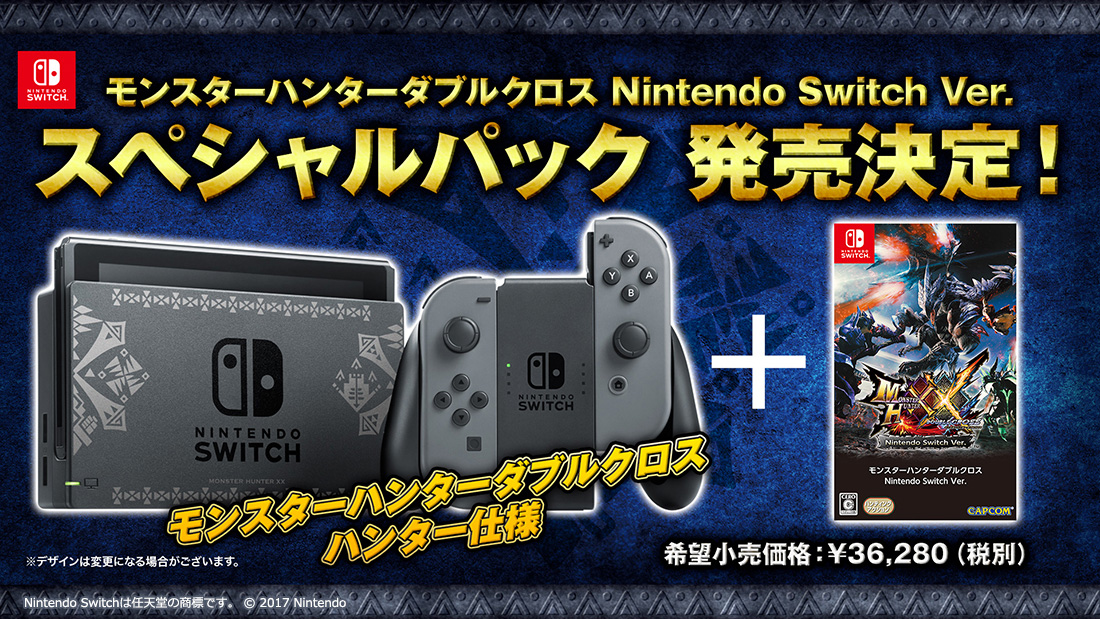 monster-hunter-xx-nintendo-switch-special-edition