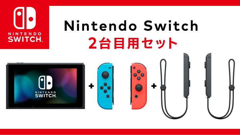 Nintendo Switch Second Set