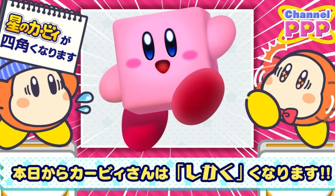 Square Kirby April Fool's Day Image